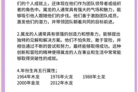 揭秘1988年男龙命的性格与命理特点