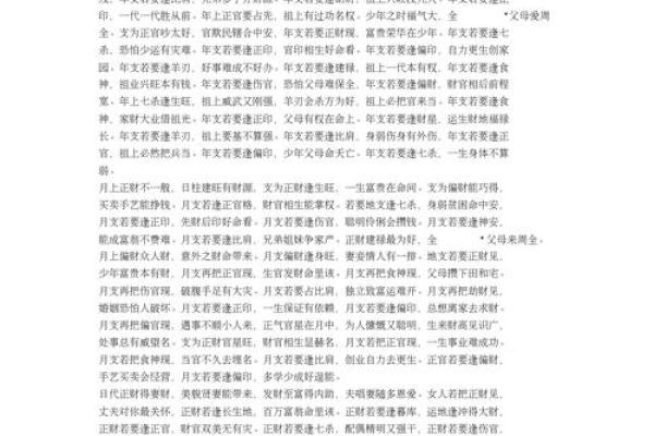 命理之道：山头火命与其它命格的和谐之道