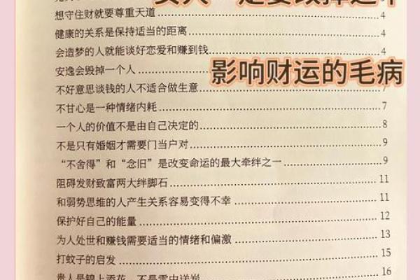 揭示财主命的秘密：如何通过命理看待女性的财富与运势