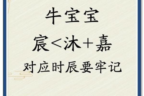牛宝宝出生时辰解析:命运的关键之选! 牛宝宝出生时辰解析:命运的关键之选!