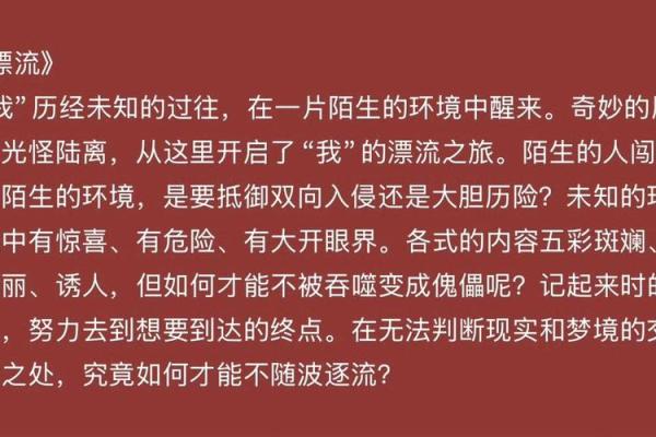 漂泊之命：在流浪与寻找中探寻自我价值