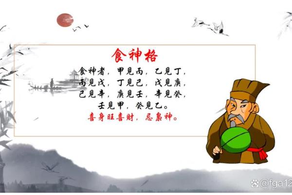 食神格与其他命格的完美搭配探讨