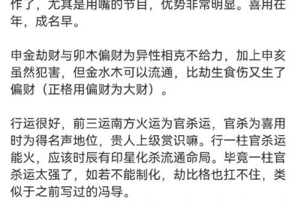 劫财羊刃格的命理解析：理解命格与运势的微妙关系