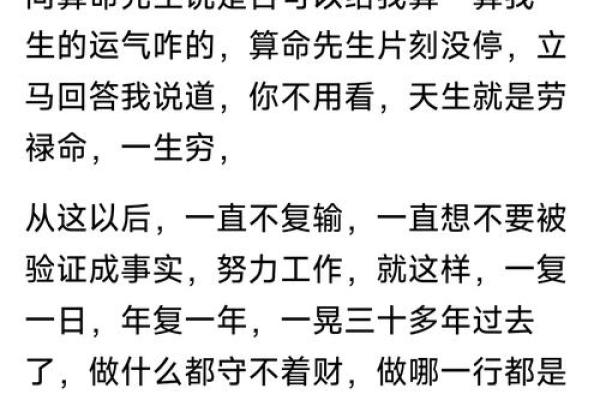 贵命与贱命：命运的无奈与人生的选择