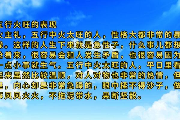 命旺火命人的特征与运势解析：揭示生命的光辉之路