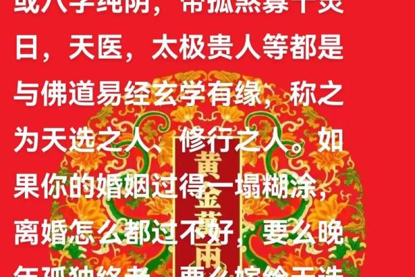 女命华盖孤宿：解密命理中的孤独与独特之美