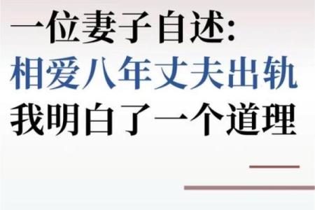 老公与妻子的命运交响曲：为何每个老公都欠妻子一条命？
