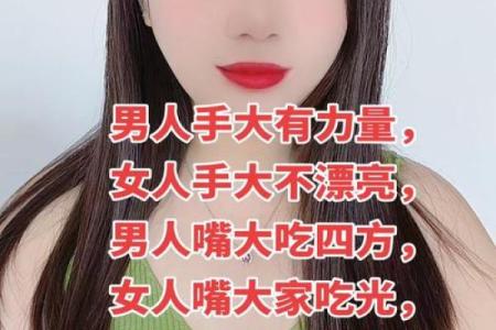 手大的女生意味着什么？解读背后的性格与魅力