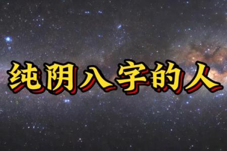 揭开八字的奥秘：如何判断女性命格的秘密！