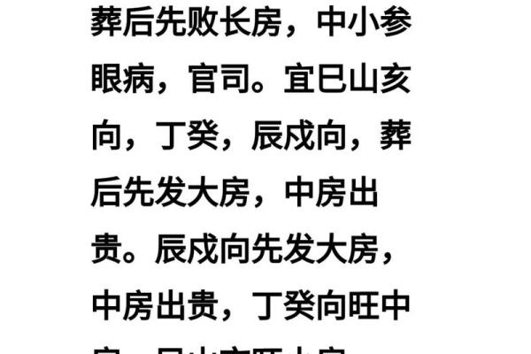 壬申仙命:揭示适合葬山与朝向的奥秘 壬申仙命:揭示适合葬山与朝向的奥秘