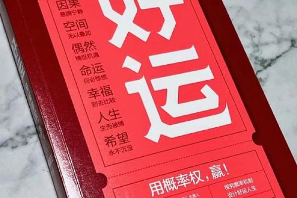 揭开命运的面纱：如何根据命理预测中大奖的可能性？