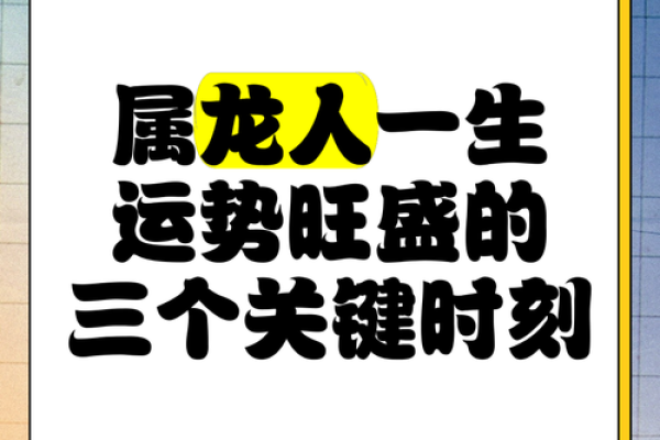 三个龙在一起出生是什么命,命理解析与人生启示 三个龙在一起出生是什么命,命理解析与人生启示
