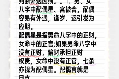 男性命局中八字特征与出轨风险的深度解读