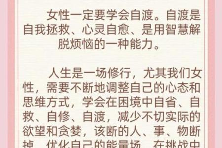 揭示女命旺夫的奥秘：如何解读命格之美与智慧