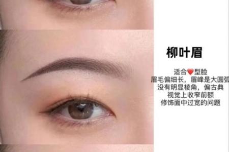 揭开眉毛的秘密：女人眉形与命运的微妙关系