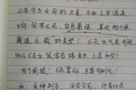 女命八字中带印象的深刻解读：象征、特征与影响