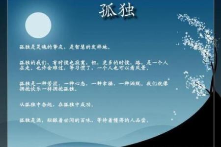 孤鸾煞女命解析：宿命之中蕴藏的孤独与智慧