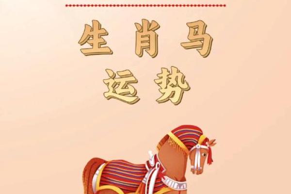 属鸡与属马的五行命理探秘：如何寻求人生的平衡与幸福