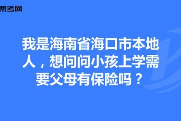 命运的转折：为何有些人注定无法在海南发展？