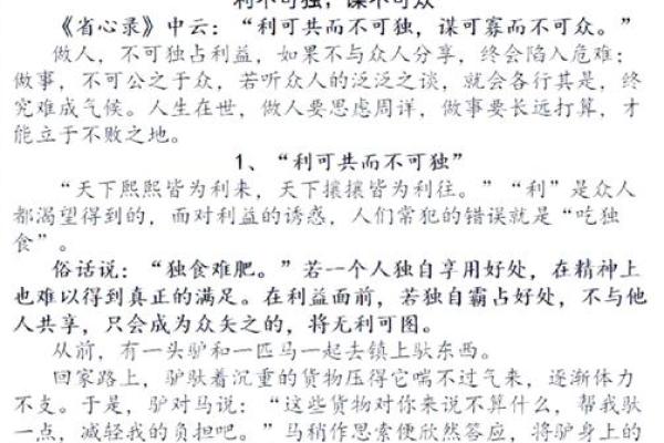 深入探讨：守命与坐命的意义与智慧