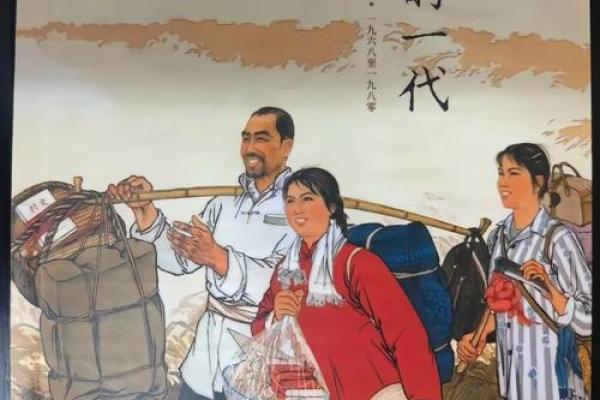 命运交织：同一辈人如何在时代洪流中共同成长