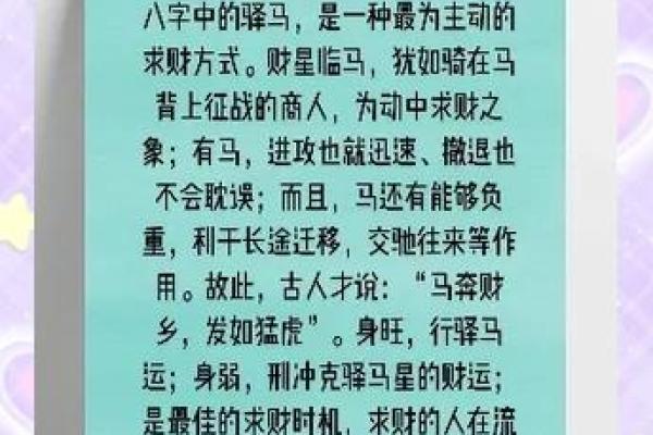 女命带驿马,解密命理中的出行与变化之象! 女命带驿马,解密命理中的出行与变化之象!
