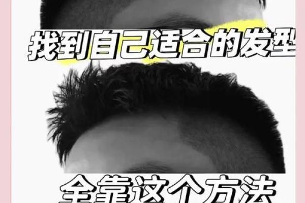 男人的头型与命运:从发型看性格与人生轨迹 男人的头型与命运:从发型看性格与人生轨迹