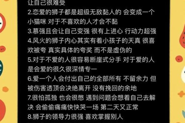 揭秘狮子座：命运与个性的深度解析！