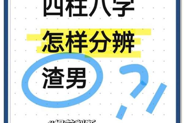 揭秘八字命理：如何识别配偶是军人的命运特征