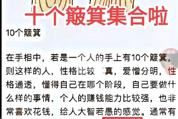 手指上八个簸箕的命运解析,揭示你的人生玄机! 手指上八个簸箕的命运解析,揭示你的人生玄机!