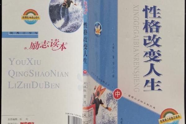 能改命的性格特征：探索改变人生的秘密