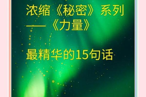 能改命的性格特征：探索改变人生的秘密