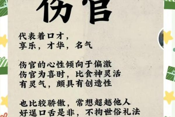 解密女命食伤混杂：运势与性格的深刻影响