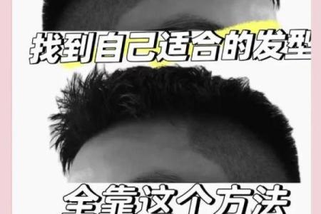 男人的头型与命运：从发型看性格与人生轨迹