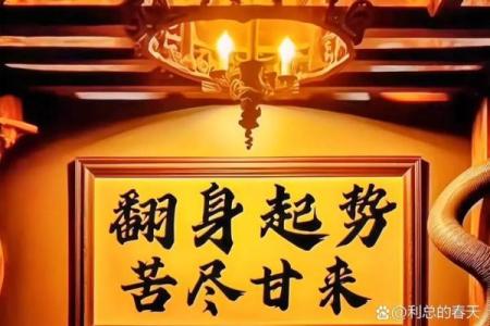 事业有成之道：旺土命人如何在职场中崭露头角