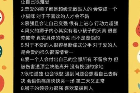 揭秘狮子座：命运与个性的深度解析！