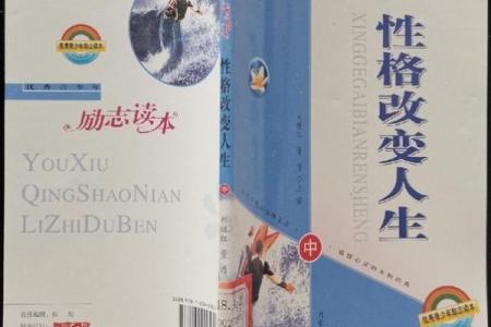 能改命的性格特征：探索改变人生的秘密