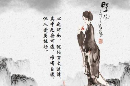 女性孤寡命解析：命格特征与人生轨迹的深度探讨