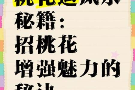 男孩桃花运最旺的时机与秘籍分析