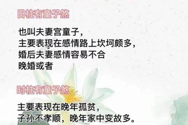 揭秘那些拥有童子命的人：[p]什么是童子命？童子命是一种民间说法，指的是在命理学中某些人天生有着特别的