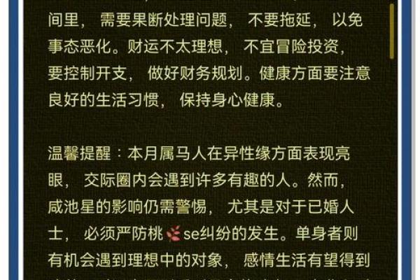 八月属马的命运解析：七八年生人如何智慧应对人生挑战