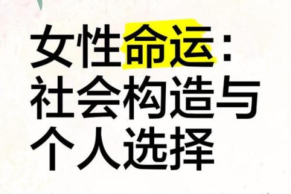 神秘的女人身材与命运之间的关系探讨