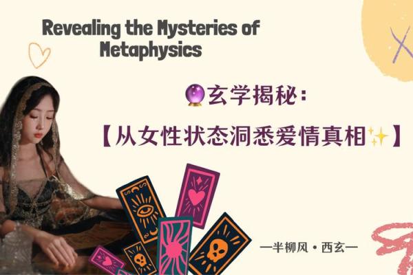 神秘的女人身材与命运之间的关系探讨