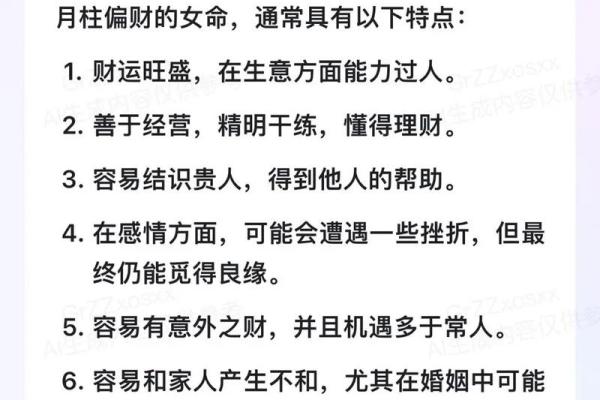 深入解析:偏财命格的男女命特征及其运势影响 深入解析:偏财命格的男女命特征及其运势影响