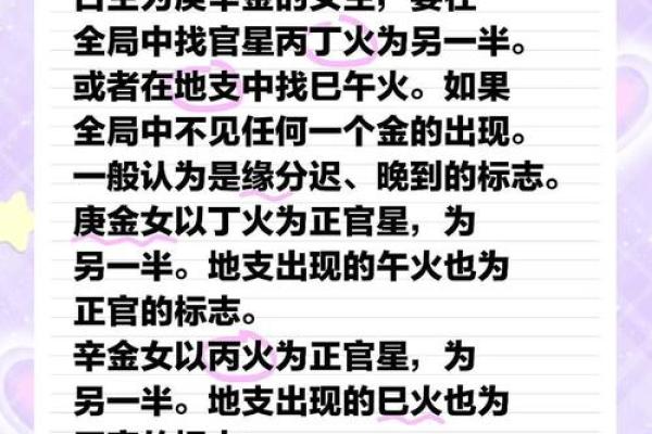 男人辛金命与情人缘分：日元的深隐含义与命理解析
