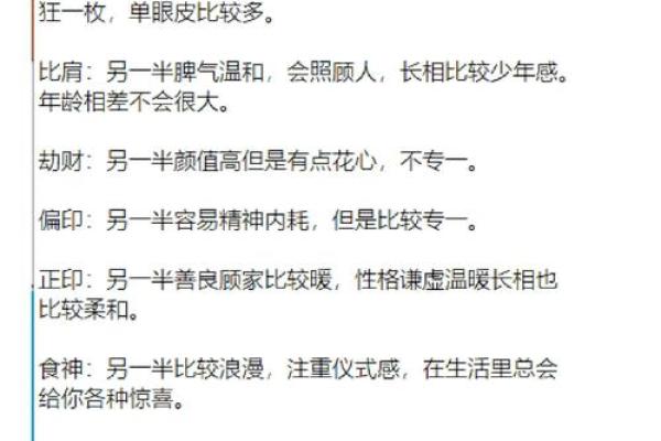 男人辛金命与情人缘分：日元的深隐含义与命理解析