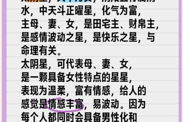 日支午火女命的夫妻星解析：寻找心灵伴侣的密码