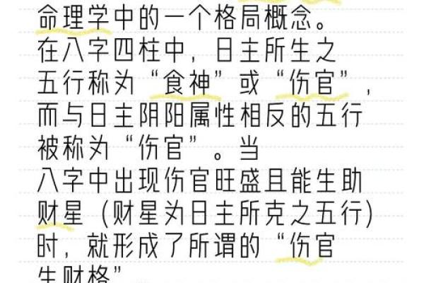 深入解析:八字女命中的伤官见财现象及其影响 深入解析:八字女命中的伤官见财现象及其影响