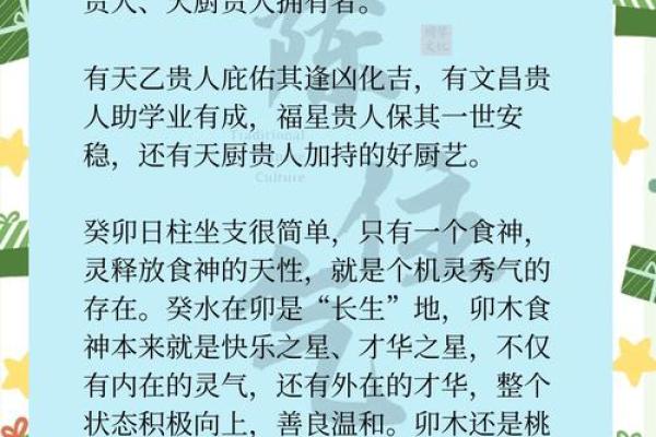 女命日柱有金舆，命理解析与人生指引