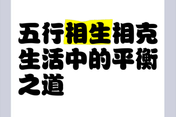 火命与水命的相生相克：探寻阴阳和谐之道